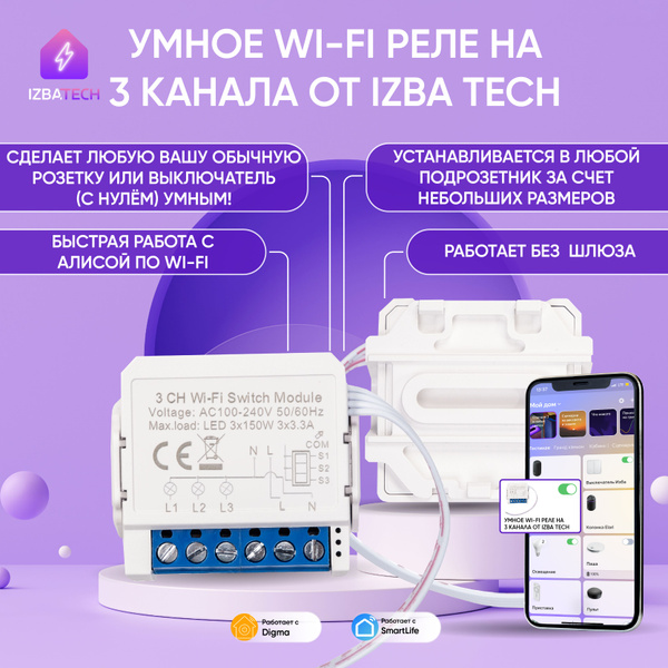 Умное реле контроллер на 3 канала для Алисы 10А Tuya Wi-Fi Mini ...