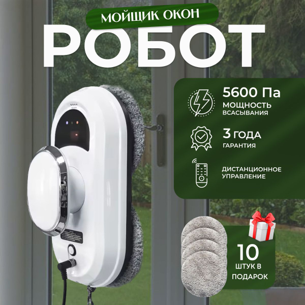 Робот для мойки окон THINGOO Робот мойщик окон TH-01 - купить по ...