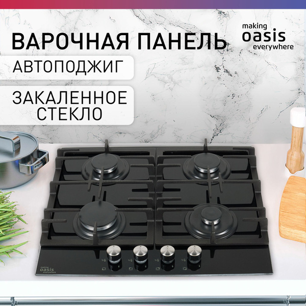 Варочная панель газовая 4 конфорки встраиваемая making Oasis everywhere ...