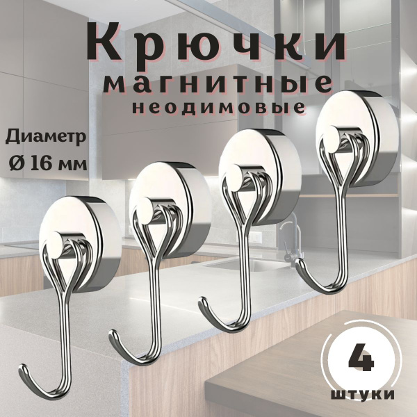 Крючок для ванной, 4 шт, Металл, Магнит купить по низкой цене с ...