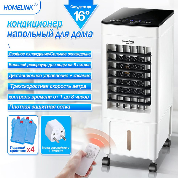 кондиционер напольный для дома HOMELINK LMX96,белое - купить по ...