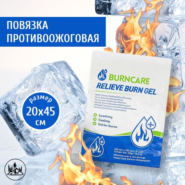Повязка на рану гидрогелевая противоожоговая 20х45 BURNCARE - купить с ...