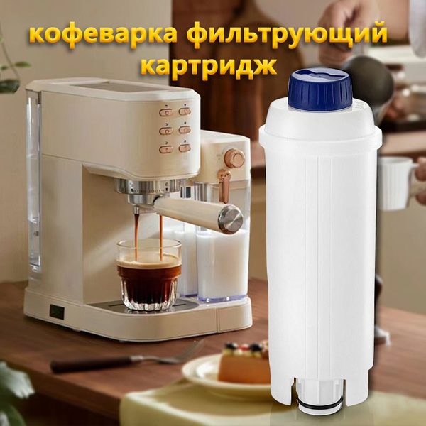 фильтр для кофе,Фильтр картридж для кофемашины DeLonghi DLSC 002 ECAM ...