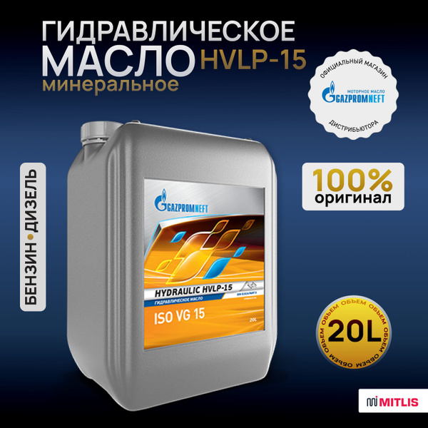 Гидравлическое масло Gazpromneft Hydraulic HVLP-15, 20 л - купить по ...