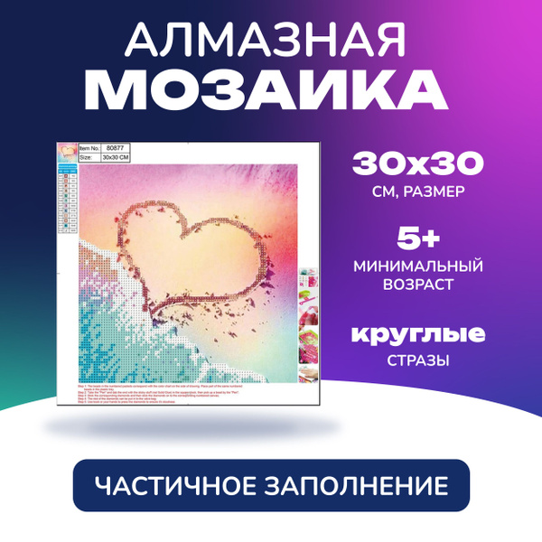 Алмазная мозаика 5D Сердце 30*30 см, без подрамника - купить с ...