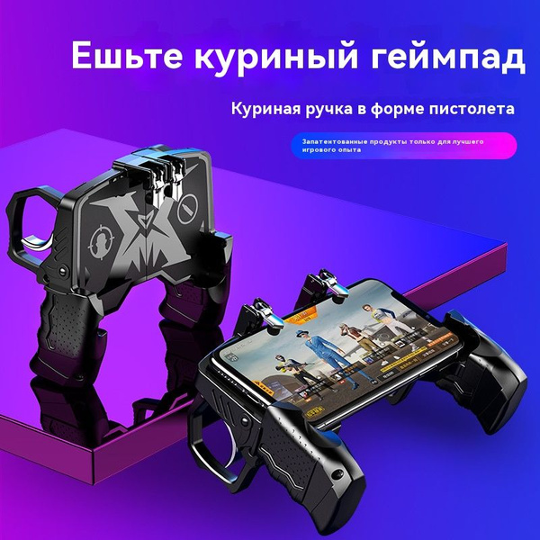 Мобильный игровой джойстик для PUBG Мобильный геймпад-триггер для ...