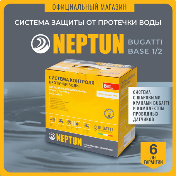 Neptun Bugatti Base 1/2 Система защиты от протечек воды Нептун Бугатти ...