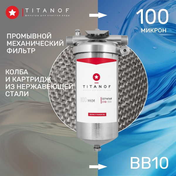 Сетчатый фильтр грубой механической очистки воды грязевик ...