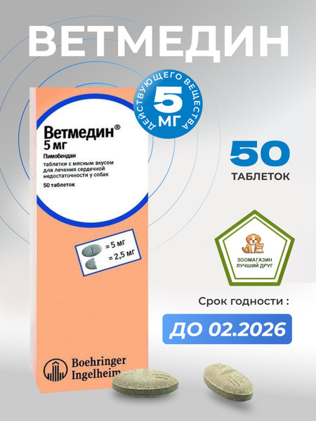 Ветмедин 5 мг 10 таблеток - купить с доставкой по выгодным ценам в ...
