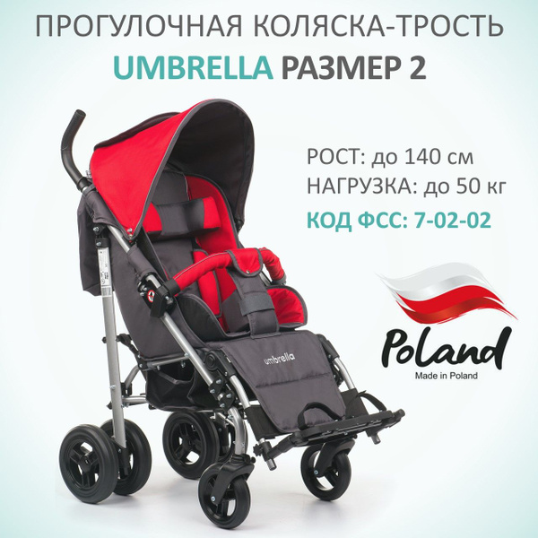 Кресло-коляска для детей с ДЦП прогулочная Vitea Care UMBRELLA NEW ...
