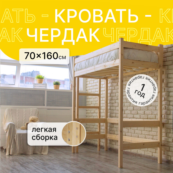 Кровать-чердак Green Mebel Кровать чердакx77.5x185 см - купить по ...