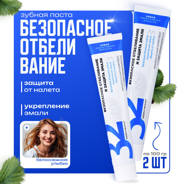 Отбеливающая зубная паста "32 жемчужины" MODUM Безопасное отбеливание и ...