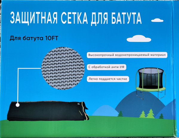 Сетка для батута внутренняя - купить с доставкой по выгодным ценам в ...
