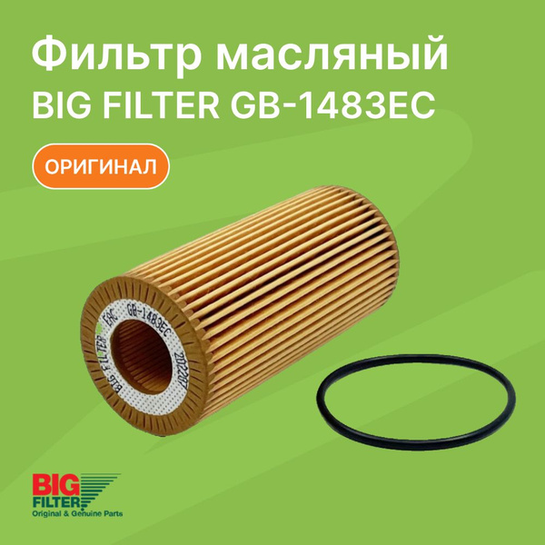 Фильтр масляный AUDI A3-A8,Q3-Q7,SKODA Octavia III, IV, VW Golf Vii, VIII, Jetta IV, Polo V, VI (BIG FILTER)