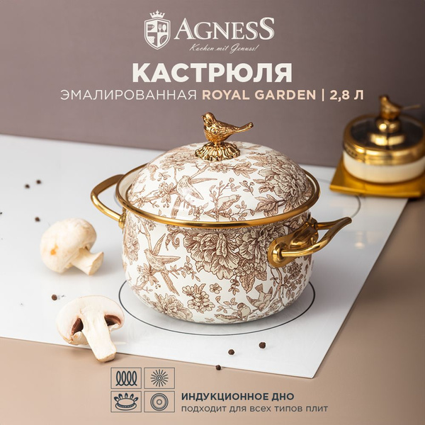 Кастрюля Agness, Эмалированная сталь, 2,8 л - купить по выгодной цене в ...