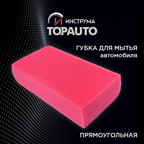 Губка для мытья автомобиля "Кирпич", 50х110х210 мм, ТОПАВТО (TOPAUTO ...