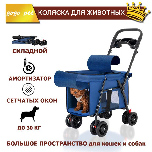 Коляска прогулочная для собак и кошек, для мелких и средних пород (до ...
