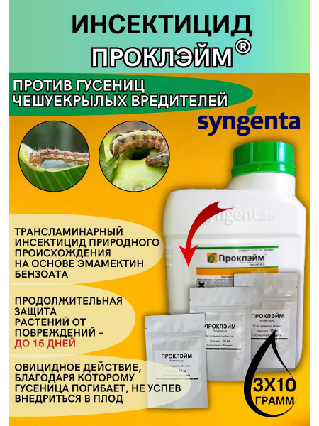 Syngenta Инсектицид - купить с доставкой по выгодным ценам в интернет ...