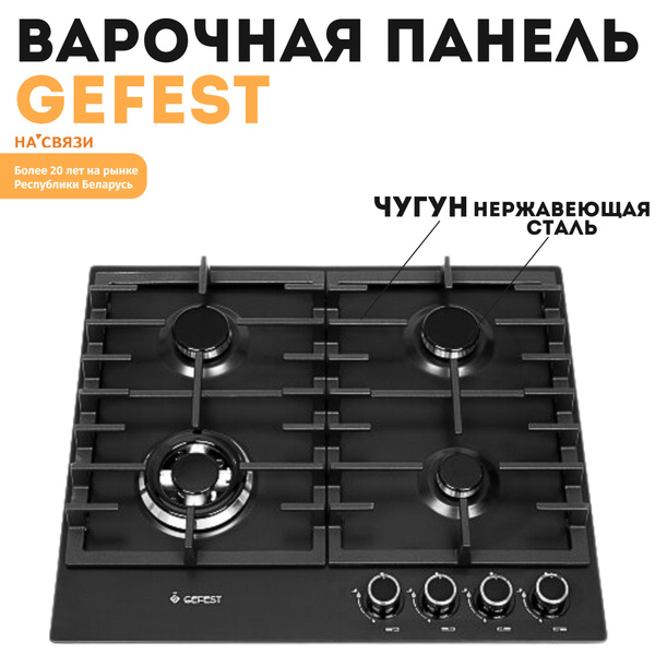 Варочная газовая панель GEFEST ПВГ 1214-01 К2 купить по низкой цене с ...