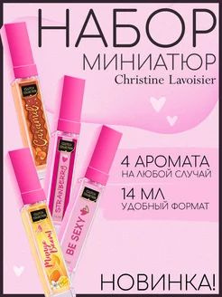 Christine Lavoisier Parfums пробники духов женские набор Clutch ...