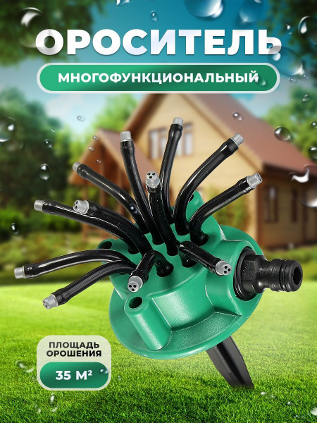 Поливалка для газона / Распылитель дождеватель разбрызгиватель для ...