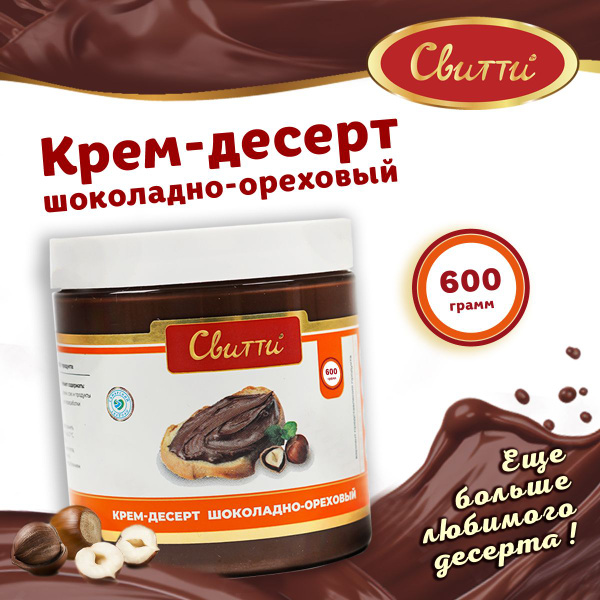 Крем-десерт шоколадно-ореховый Switti 600 г - купить с доставкой по ...