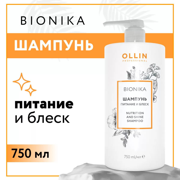 Ollin Professional Шампунь для волос, 750 мл - купить с доставкой по ...
