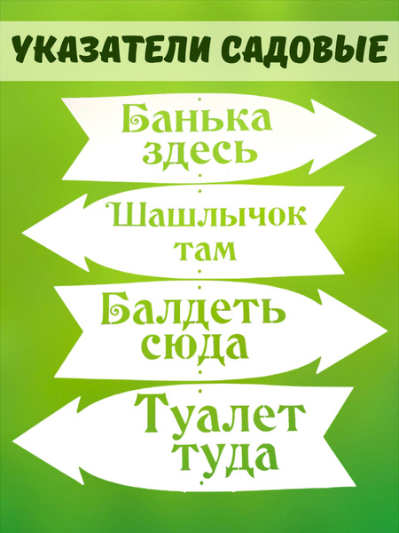 Садовые фигурки таблички информационные для дачи и сада, Подвесная ...