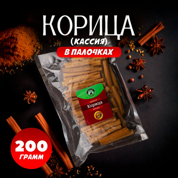 Корица (кассия) палочки 8 см, целая натуральная, ДонГорон, 200гр ...