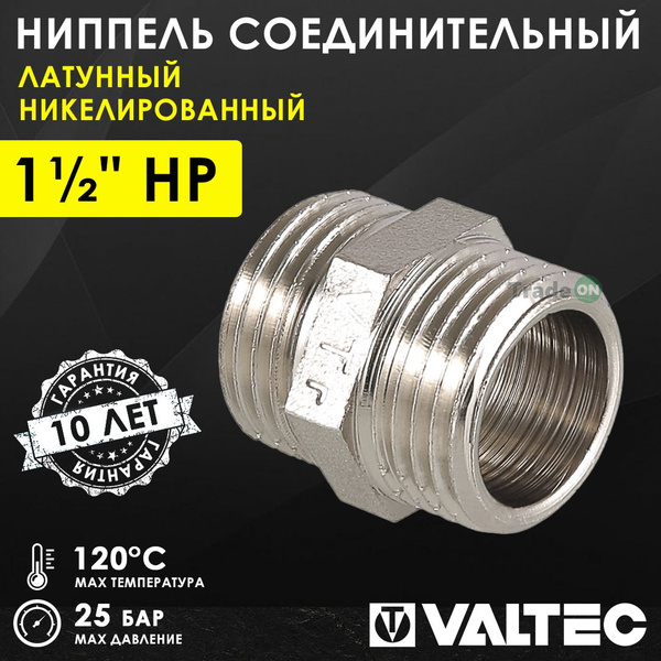 Ниппель соединительный 1 1/2" НР VALTEC латунный сантехнический ...