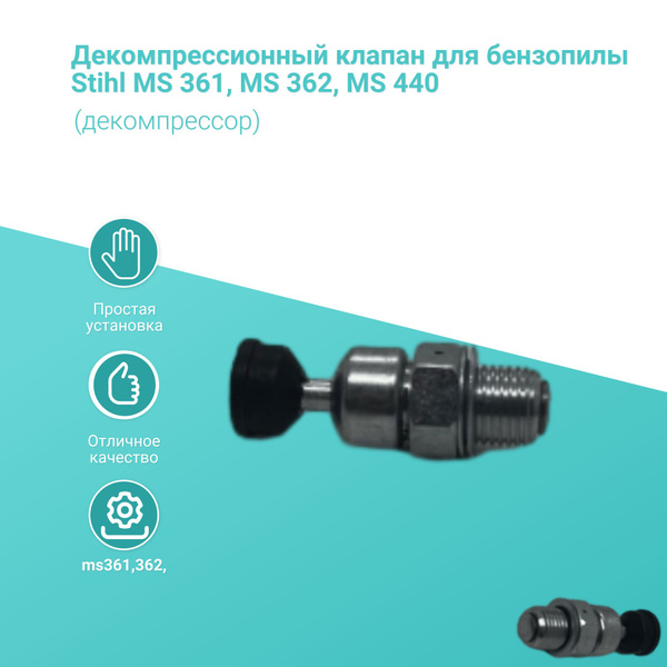 Декомпрессионный клапан (декомпрессор) для бензопилы Stihl MS 361, MS ...