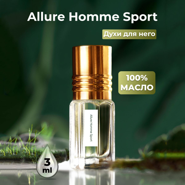 Gratus Parfum Allure Homme Sport масляные Духи 3 мл (1217832831)