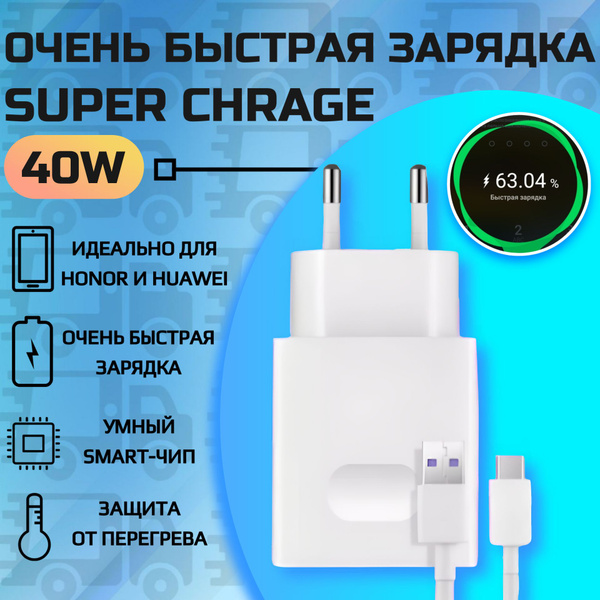 Сетевое зарядное устройство Зарядное для Huawei / Honor, 40 Вт, USB 3.0 ...