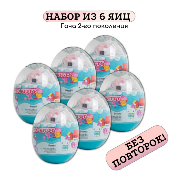Яйцо сюрприз Хеллоу Китти / Hello Kitty набор купить на OZON по низкой ...