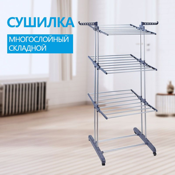 Напольная сушилка Сушилка для белья напольная вертикальная на балкон ...
