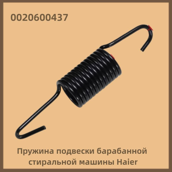 Пружина подвески барабанной стиральной машины Haier - купить с ...