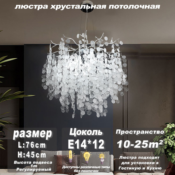 Люстра хрустальные кристаллы на ветках/E14*12/Люстра в спальню, в ...