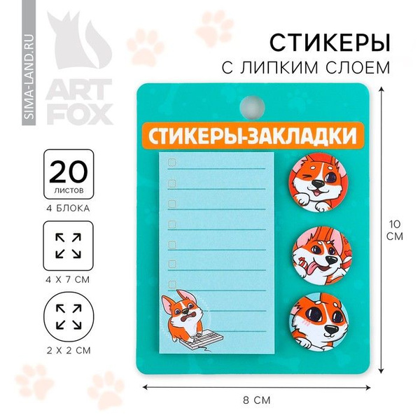 Стикеры с липким слоем 4 блока по 20 л Корги - купить с доставкой по ...