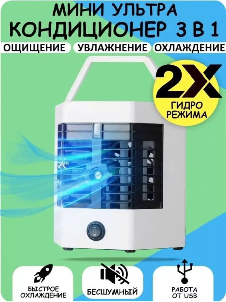 Мини кондиционер напольный для дома и офиса / Мобильный кондиционер ...
