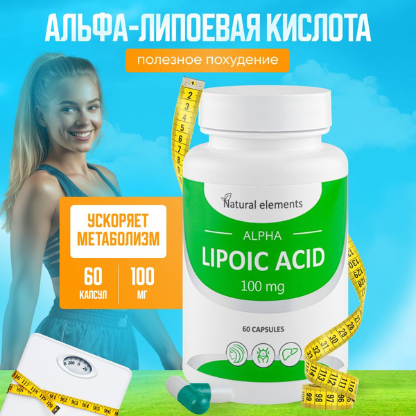 Альфа липоевая кислота 100 мг, антиоксидантная защита, жиросжигатель ...
