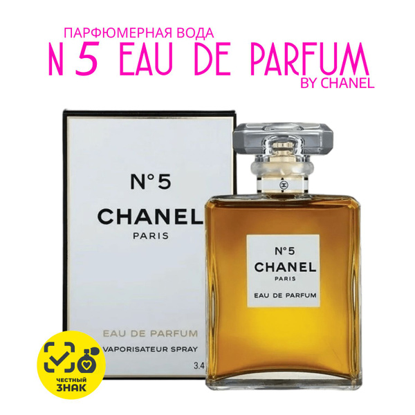 Chanel Chanel_N5_edp_50ml Вода парфюмерная 50 мл (1599989106)