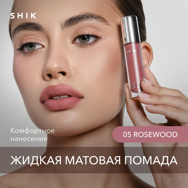 SHIK Помада для губ матовая SOFT MATTE LIPSTICK жидкая, губная помада ...