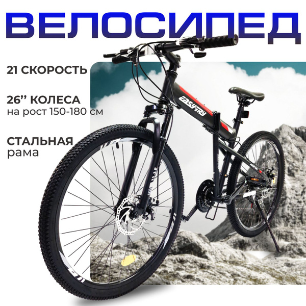 Велосипед складной горный (26" 21 скорость) для взрослых и подростков ...