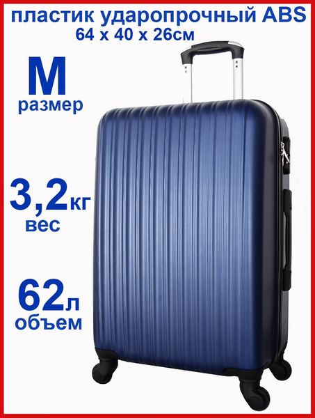 Чемодан на колесах средний М - купить с доставкой по выгодным ценам в ...