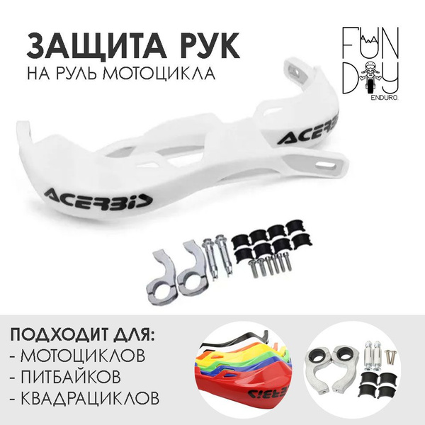 Защита рук для эндуро / питбайка / мотоцикла с креплениями 22-28 мм ...