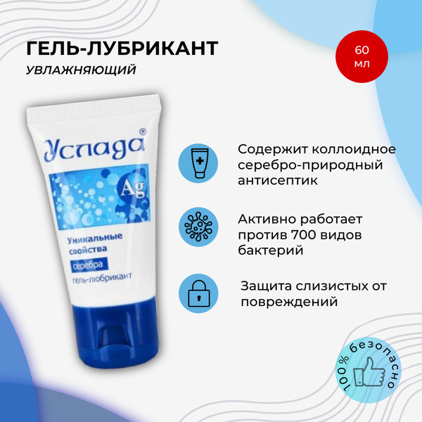 Гель-лубрикант "Услада" с серебром, Биоритм - 60 гр. - купить с ...
