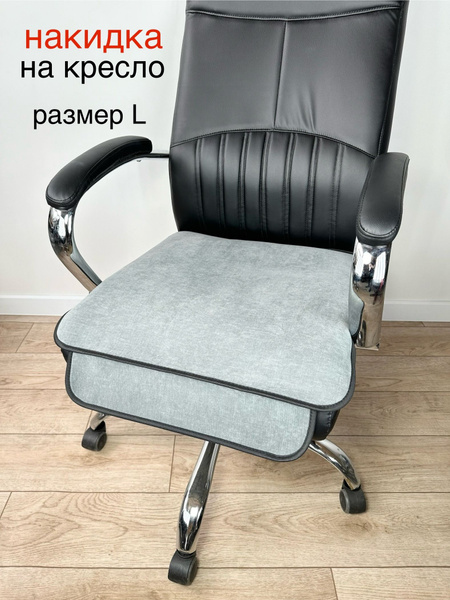 Чехол на мебель для компьютерного кресла, 56х55см купить по выгодной ...