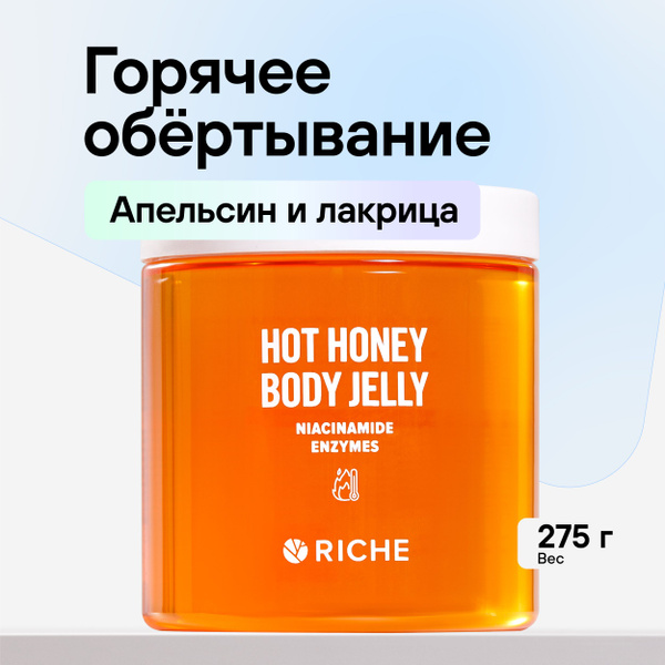 RICHE Горячее антицеллюлитное обертывание для тела HOT HONEY для ...