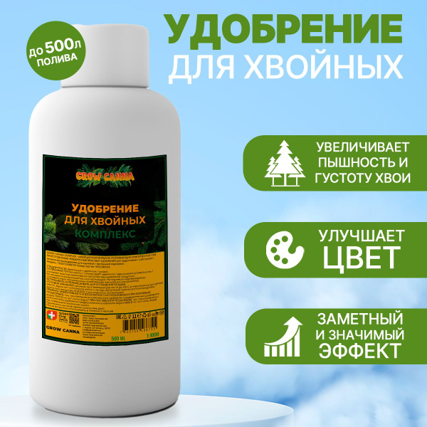 Комплексное удобрение для хвойных растений - купить с доставкой по ...