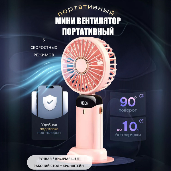 вентилятор настольный,Мини вентилятор,Перезаряжаемый,LED,1200 мАч,Пять ...